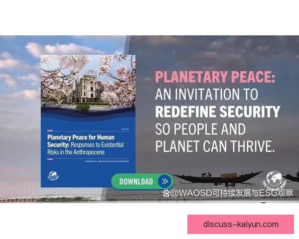 以罗马俱乐部理念为核心探索全球可持续发展与未来社会变革路径